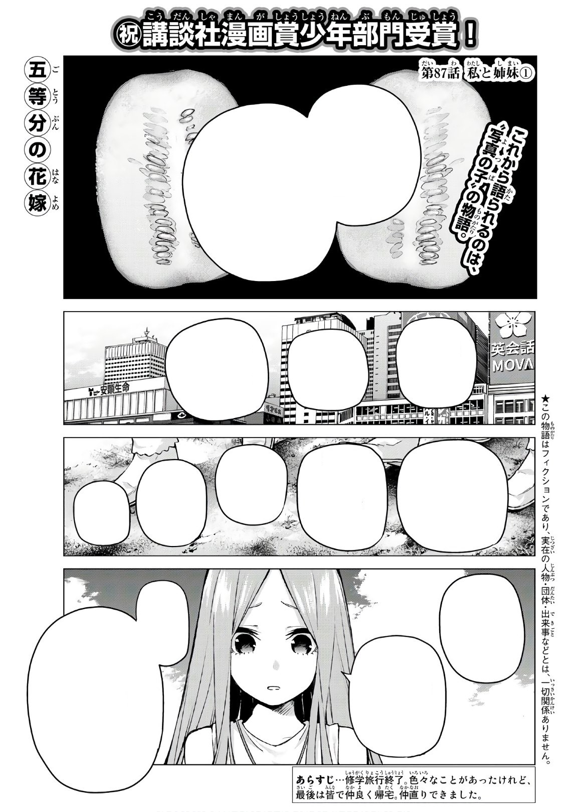 5-toubun no Hanayome Chapter 99 Discussion - Forums 