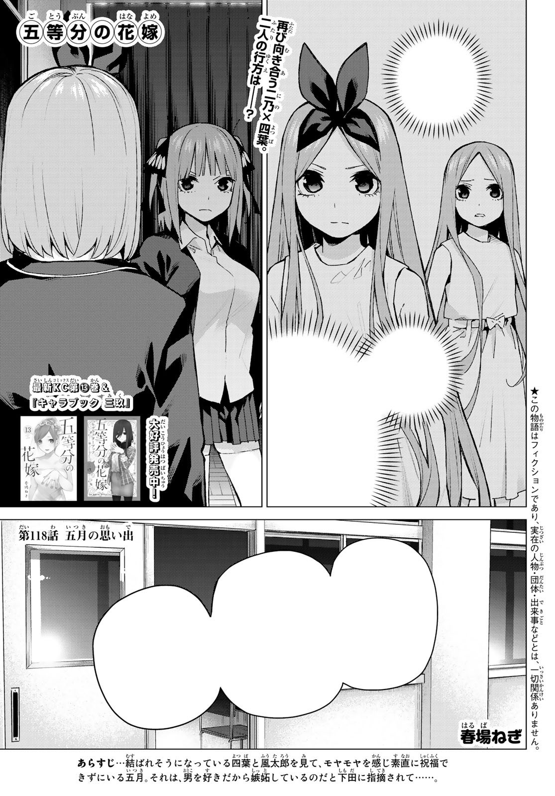 5 невест на ком женится Chapter 118 5Toubun no Hanayome Wiki Fandom