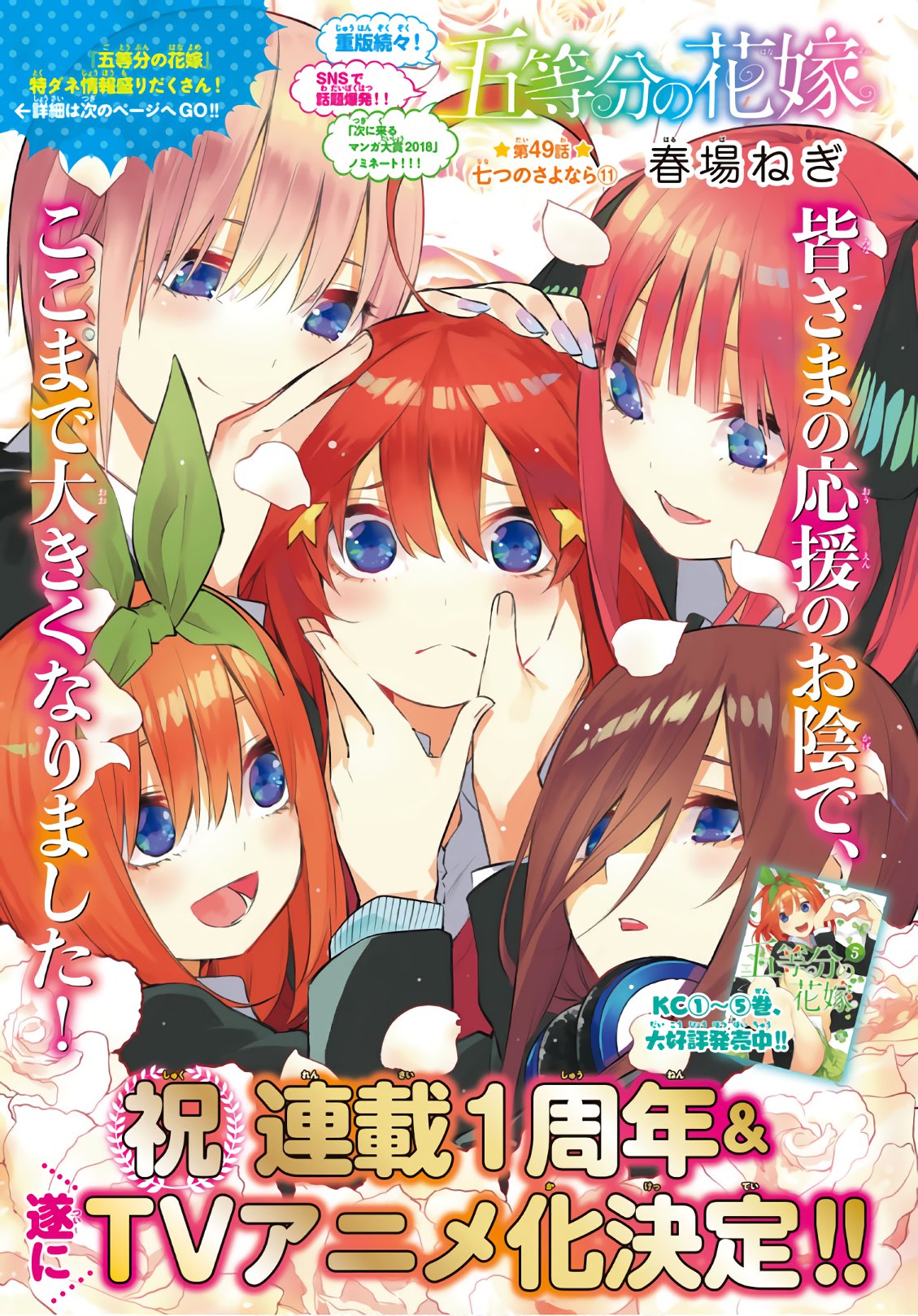 The Quintessential Quintuplets Manga Gets New Bonus Chapter - News - Anime  News Network