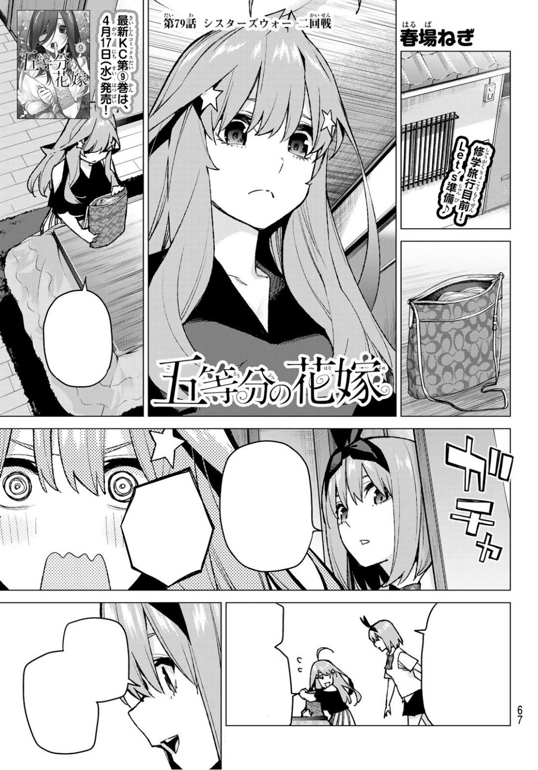 5Toubun No Hanayome - Current And Previous Nino Comparison (Doujinshi) Manga  