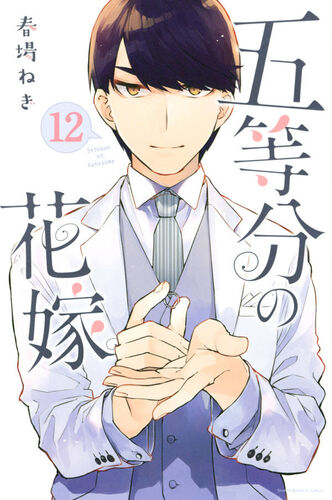 Volume 12 cover