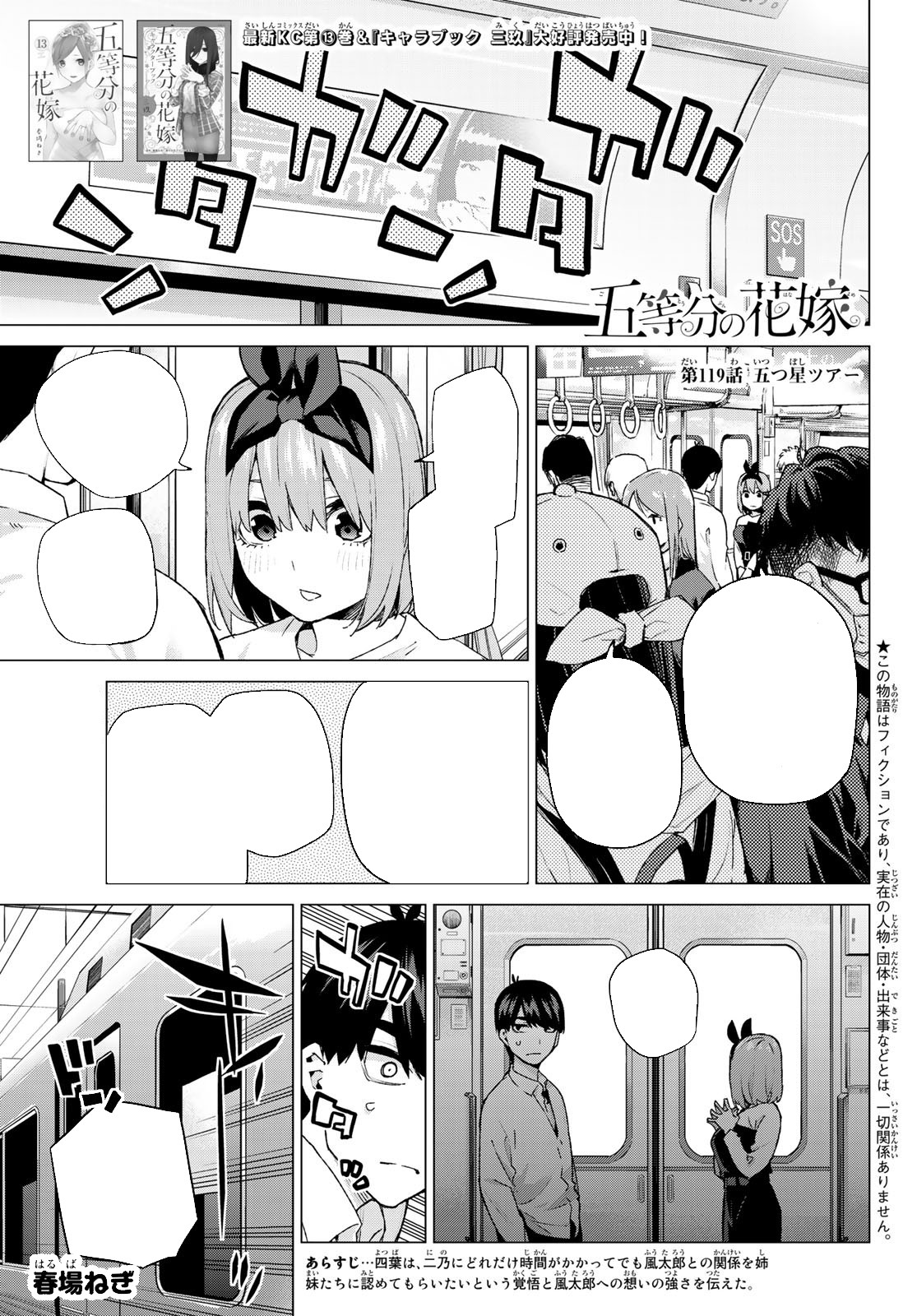 The Quintessential Quintuplets, Chapter 70 - English Scans