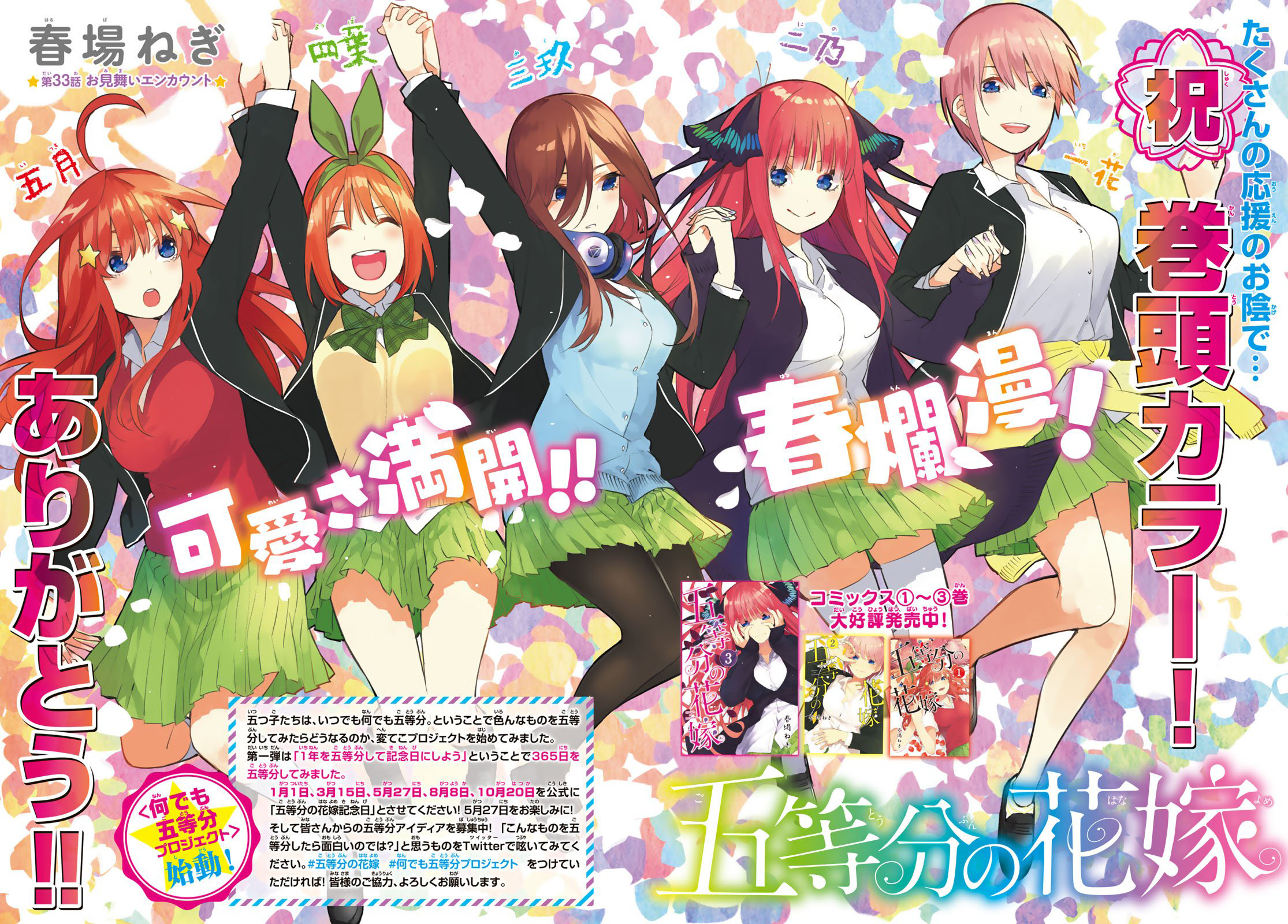 Strength, Future, and Love: Looking Back at Chapter 98 of Go-toubun no  Hanayome