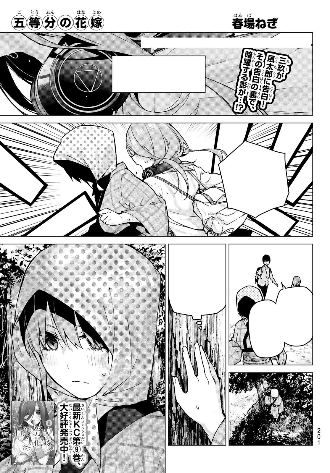 Chapter 85 5toubun No Hanayome Wiki Fandom