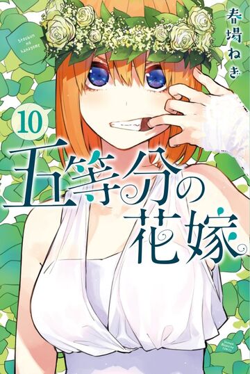 Go-tobun no Hanayome (The Quintessential Quintuplets) Vol. 8