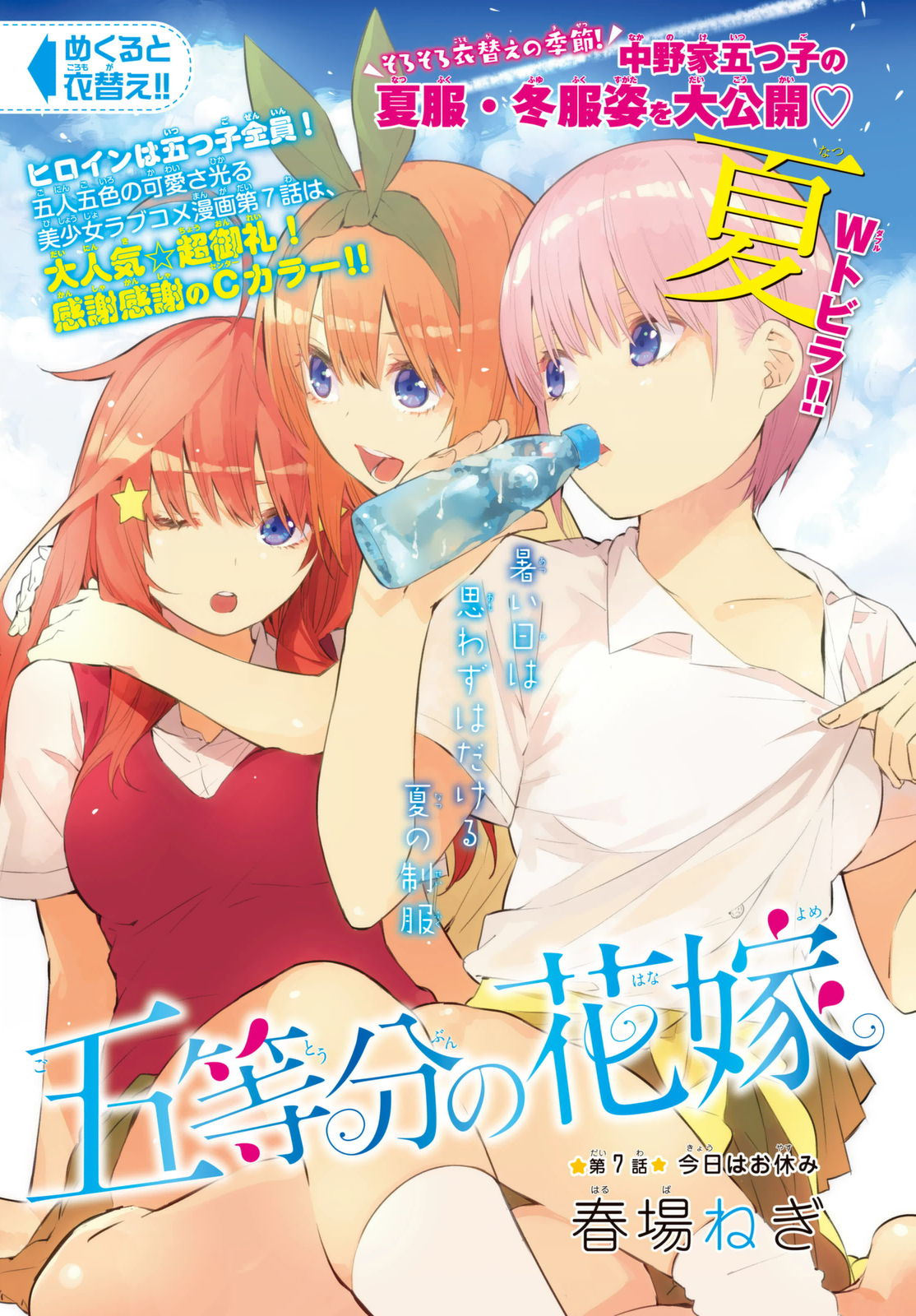 Episode 7, 5Toubun no Hanayome Wiki