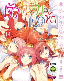 Japanese Manga Comic Book Go 5 toubun no hanayome vol.1-14