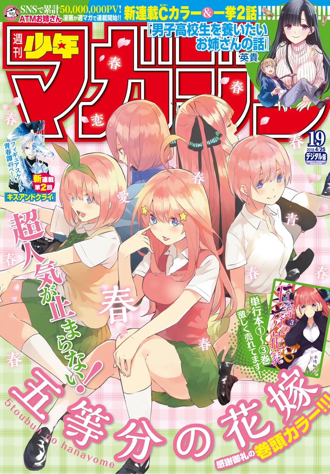 Chapter 33, 5Toubun no Hanayome Wiki, Fandom