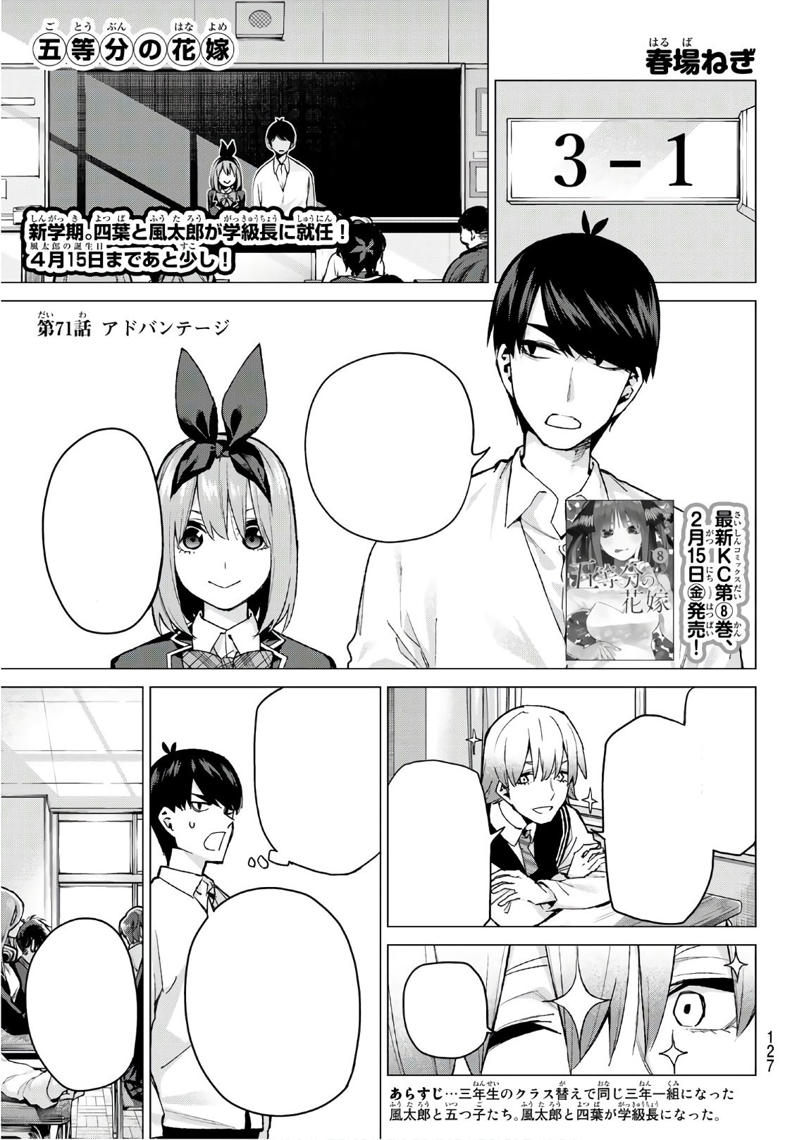 Chapter 68, 5Toubun no Hanayome Wiki, Fandom