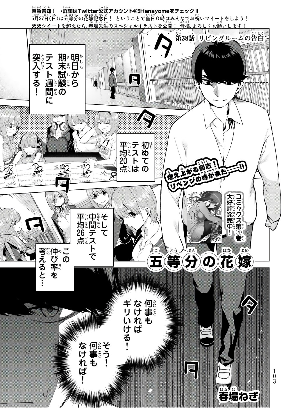 Chapter 38 5toubun No Hanayome Wiki Fandom