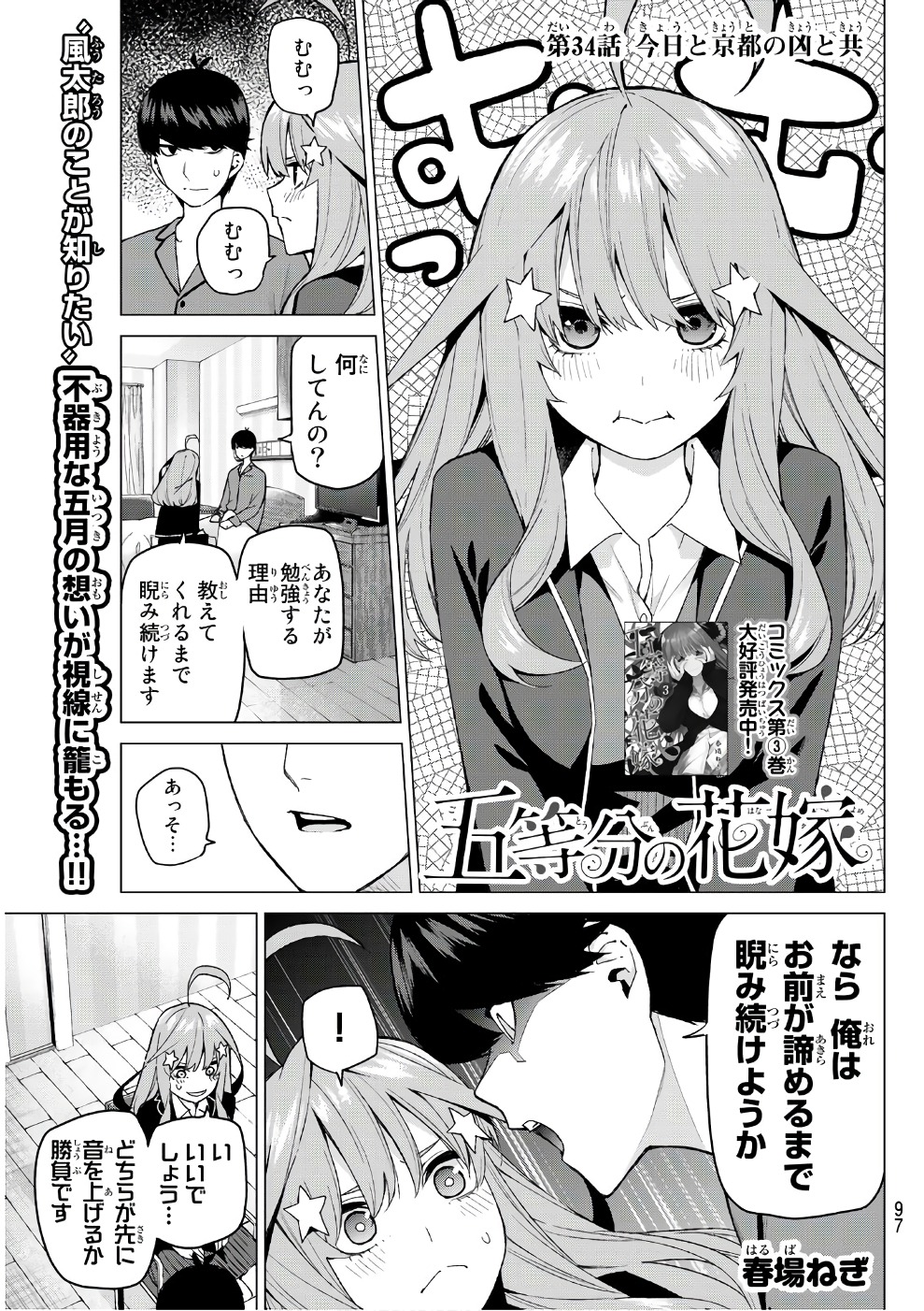 Gotoubun no Hanayome 2 episódio 11: data de lançamento - Manga