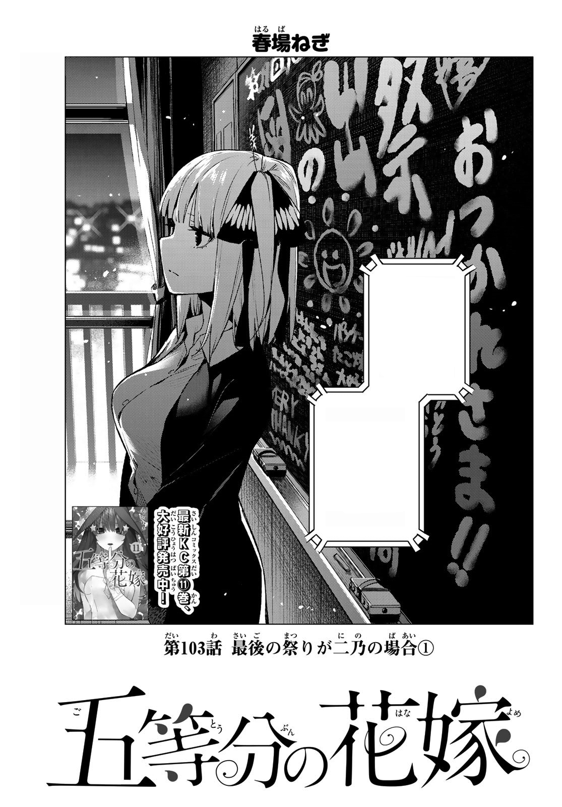 Chapter 109, 5Toubun no Hanayome Wiki, Fandom