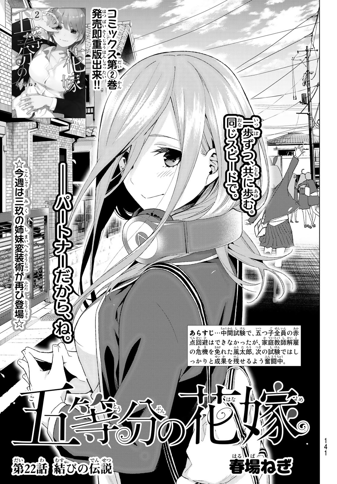 Chapter 51, 5Toubun no Hanayome Wiki, Fandom