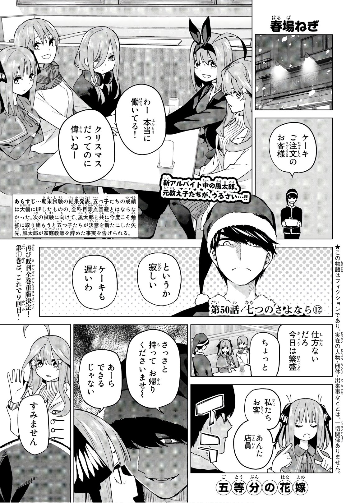 DISC] 5Toubun No Hanayome - Chapter 100 : r/5ToubunNoHanayome