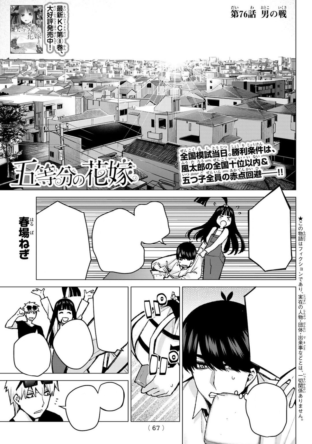 Chapter 100, 5Toubun no Hanayome Wiki, Fandom