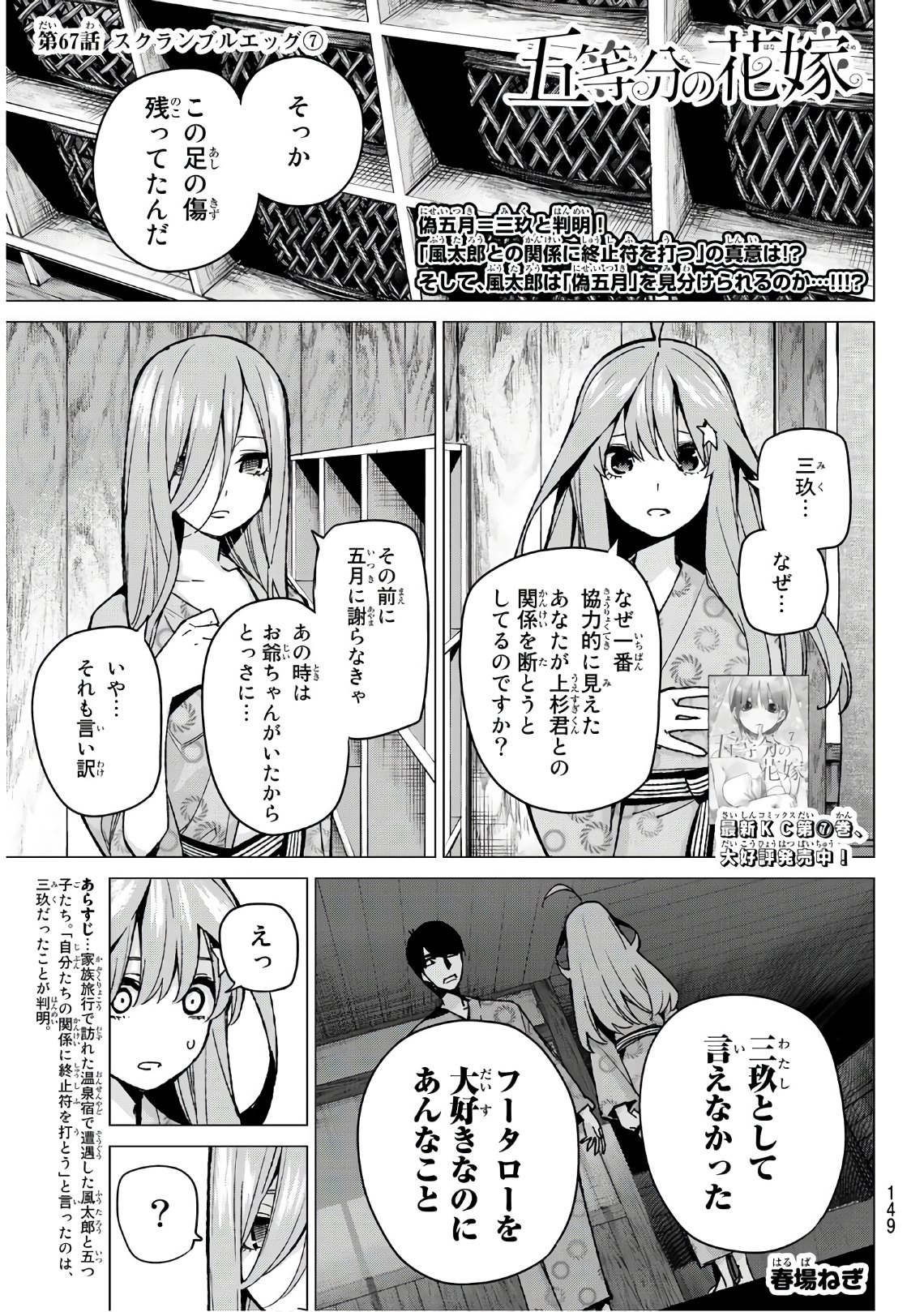 Read 5Toubun No Hanayome - I Woke Up And The Quintuplets Were Acting Strange  (Doujinshi) 5 - Oni Scan