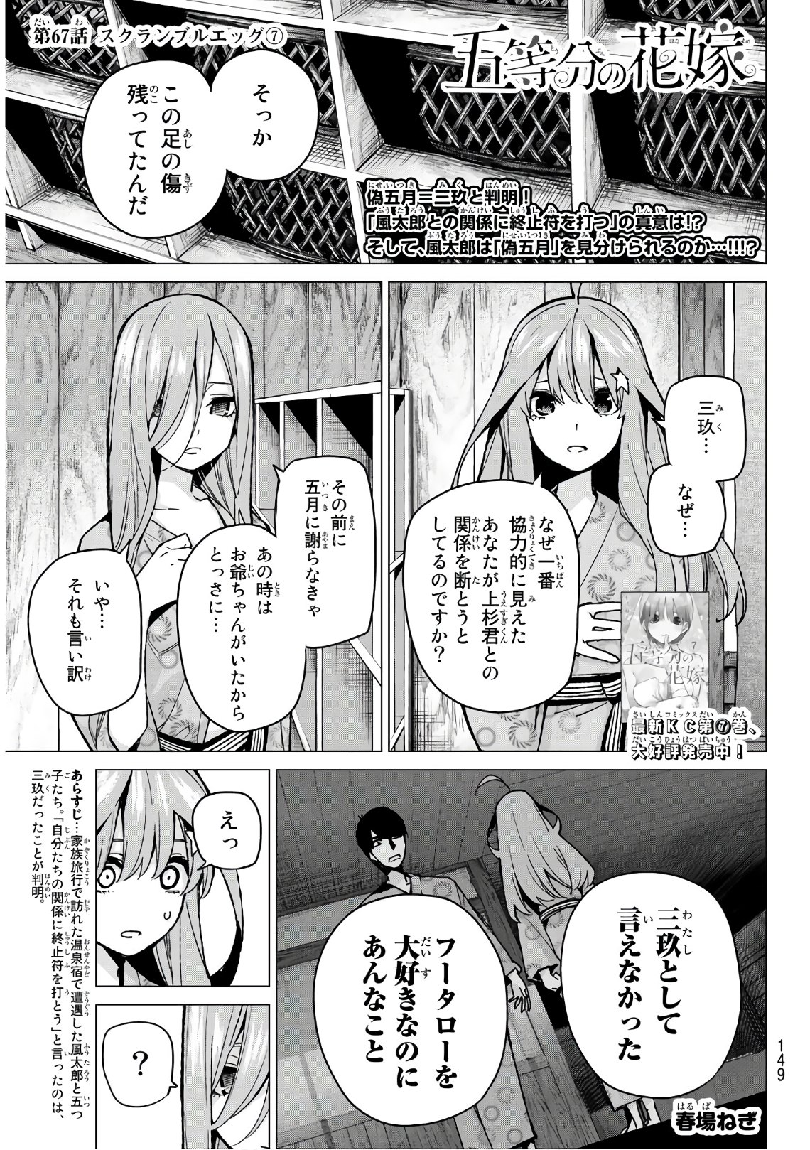 Chapter 100, 5Toubun no Hanayome Wiki, Fandom