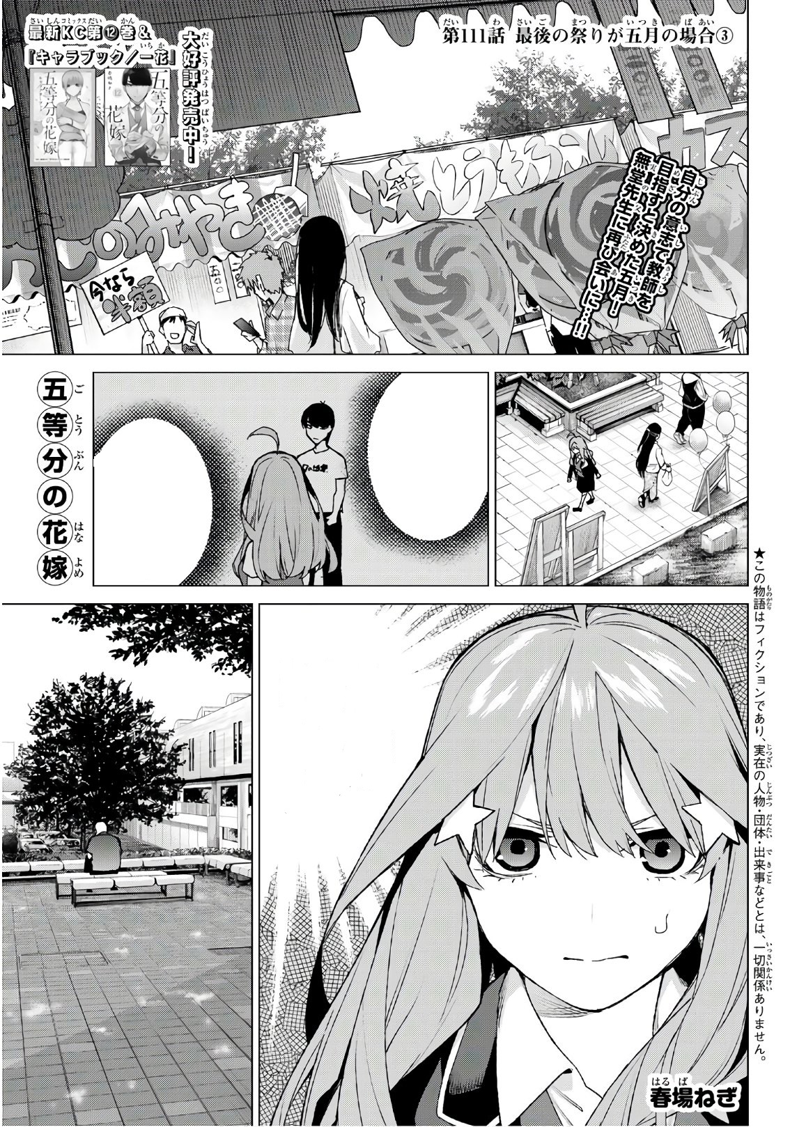 The Quintessential Quintuplets, Chapter 45 - English Scans