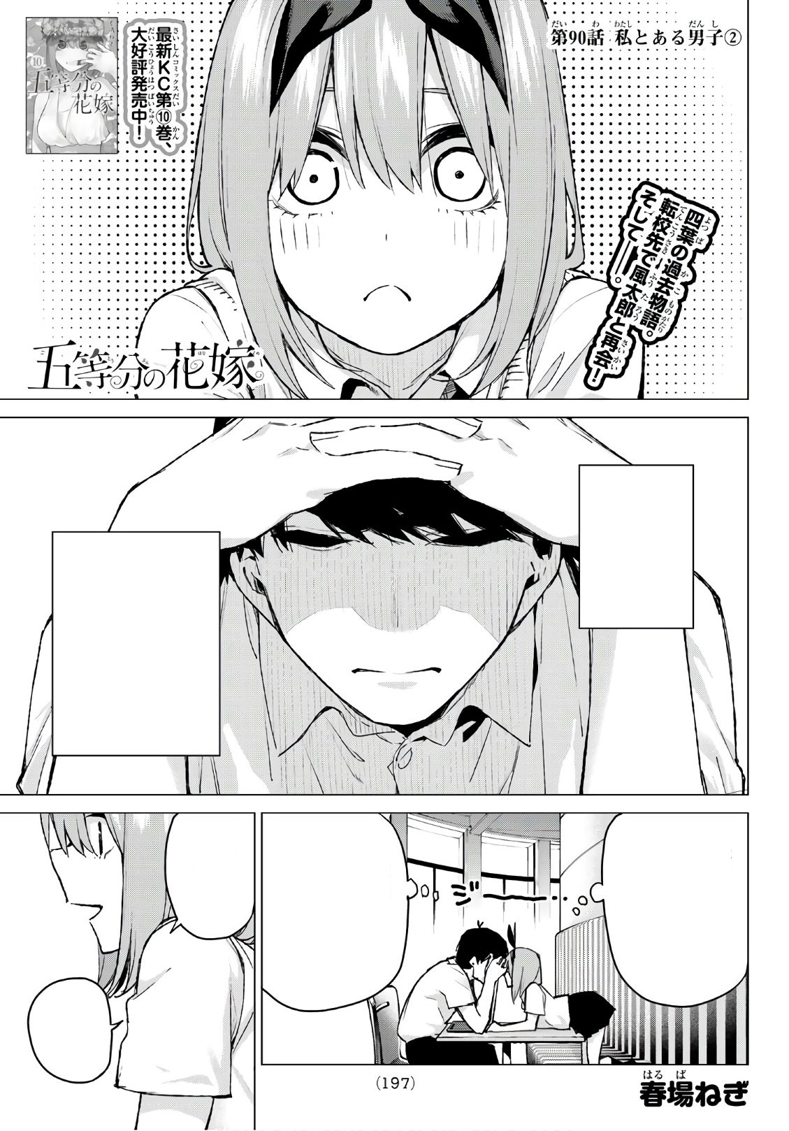 Chapter 51, 5Toubun no Hanayome Wiki, Fandom