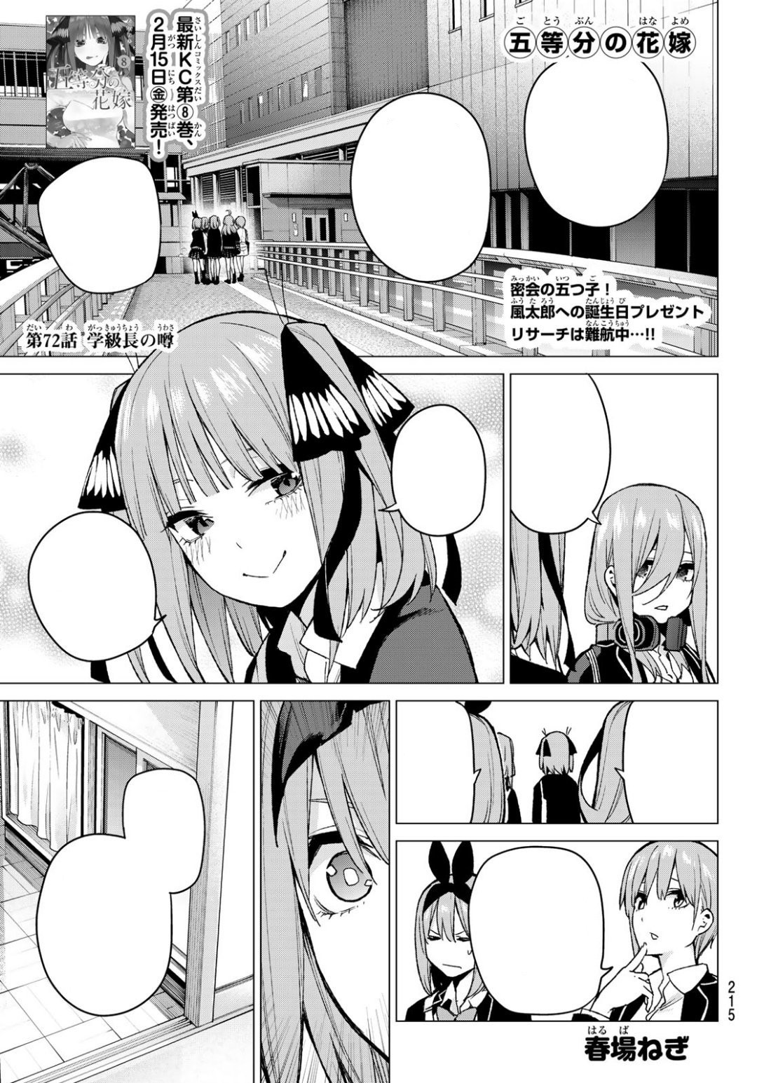 Chapter 1, 5Toubun no Hanayome Wiki, Fandom