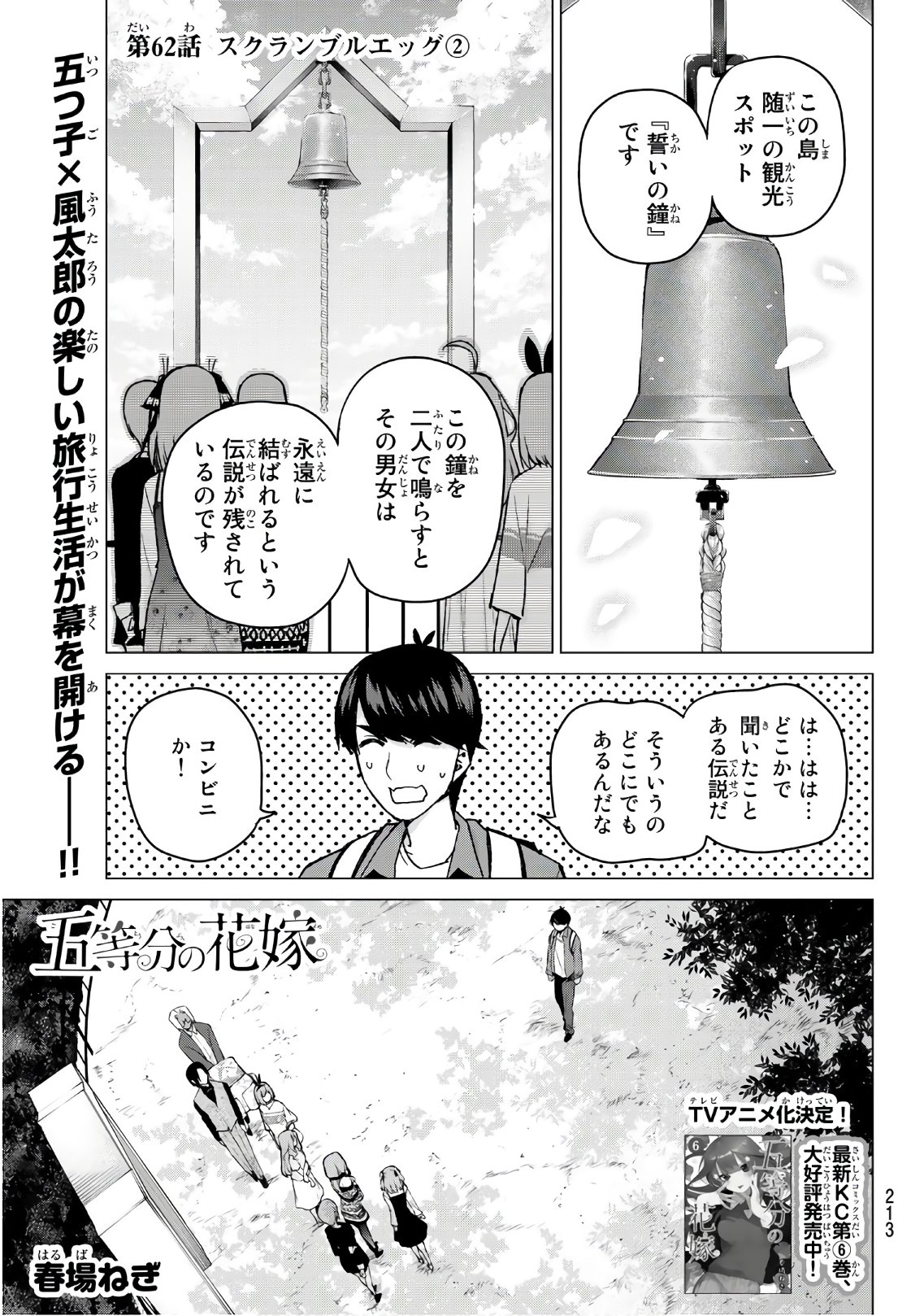 DenZero - Gasp! Manga: 5-toubun No Hanayome (Quintessential Quintuplets)  [Chapter 113]