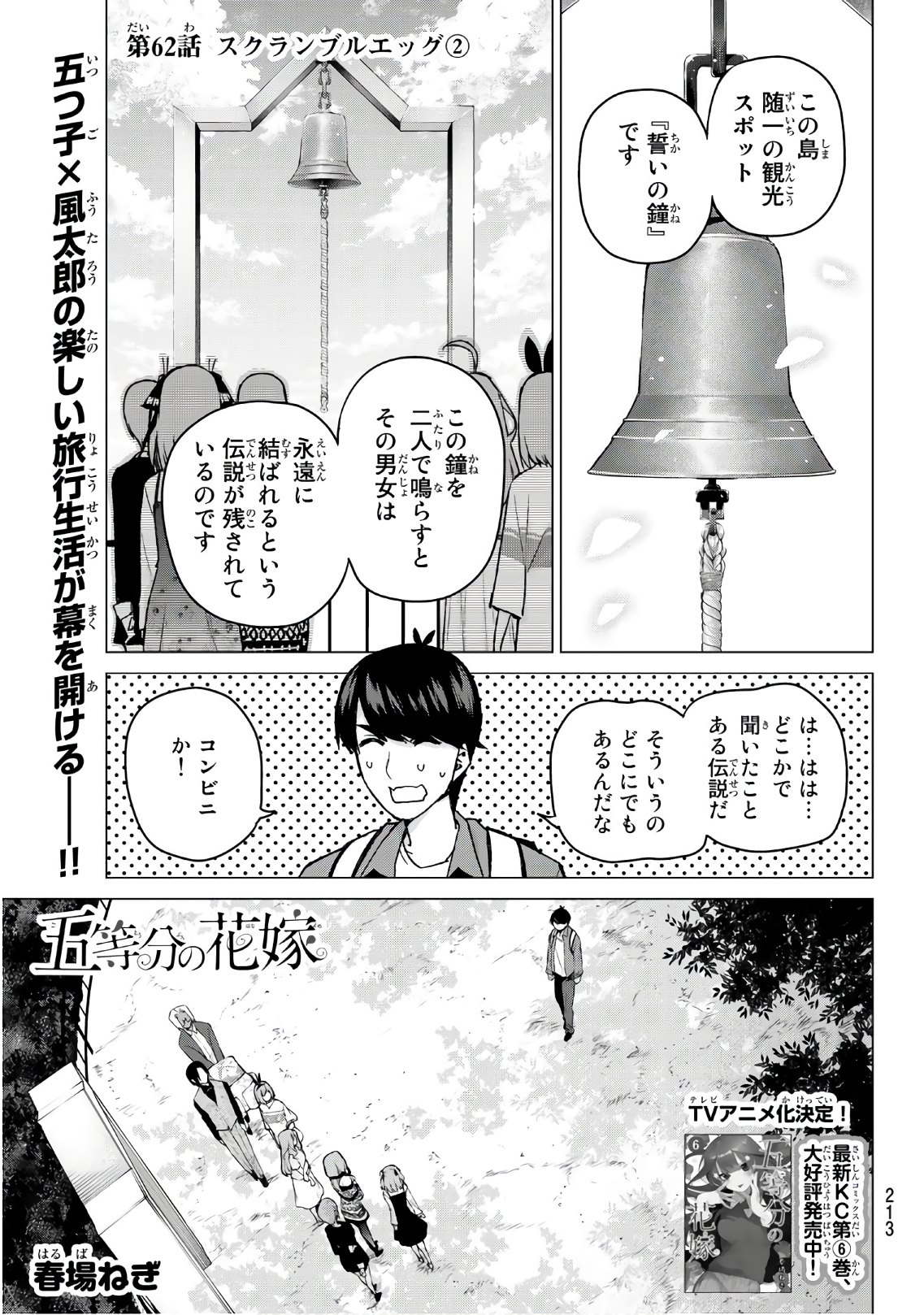 Read Go-Toubun No Hanayome Chapter 90: Chapter 90: A Certain Boy And I ② -  Manganelo