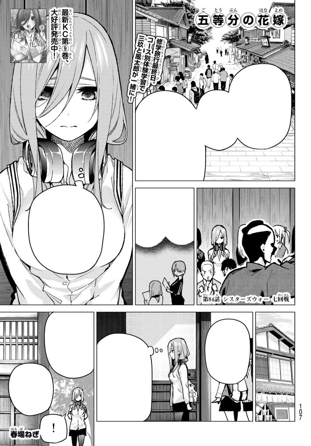 Chapter 68, 5Toubun no Hanayome Wiki, Fandom