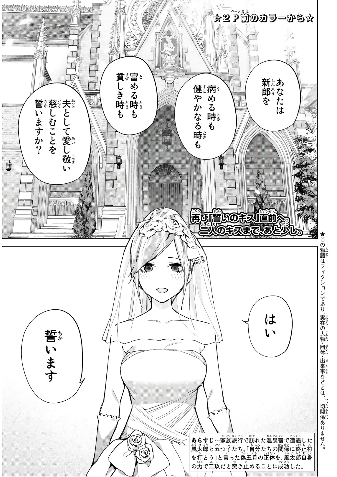 Chapter 48, 5Toubun no Hanayome Wiki