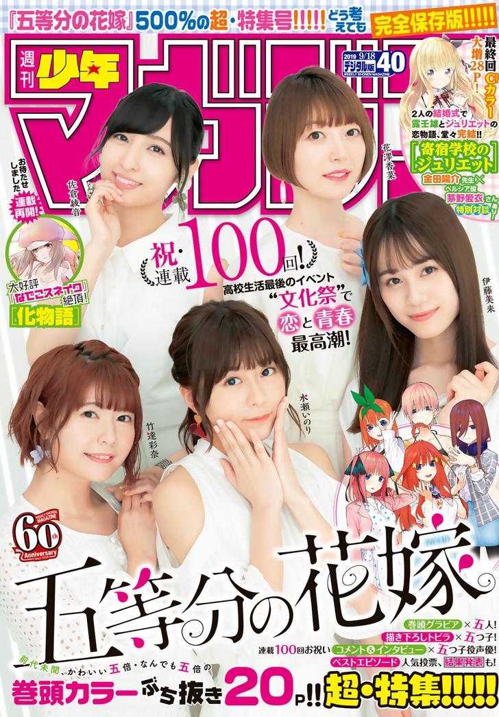 The Gotoubun no Hanayome cast on the cover of Weekly Shounen Magazine 2023  #32 (12/07/2023) : r/seiyuu