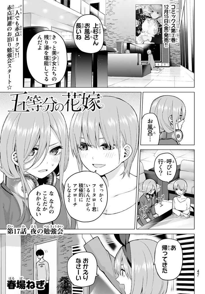 Chapter 17 5toubun No Hanayome Wiki Fandom