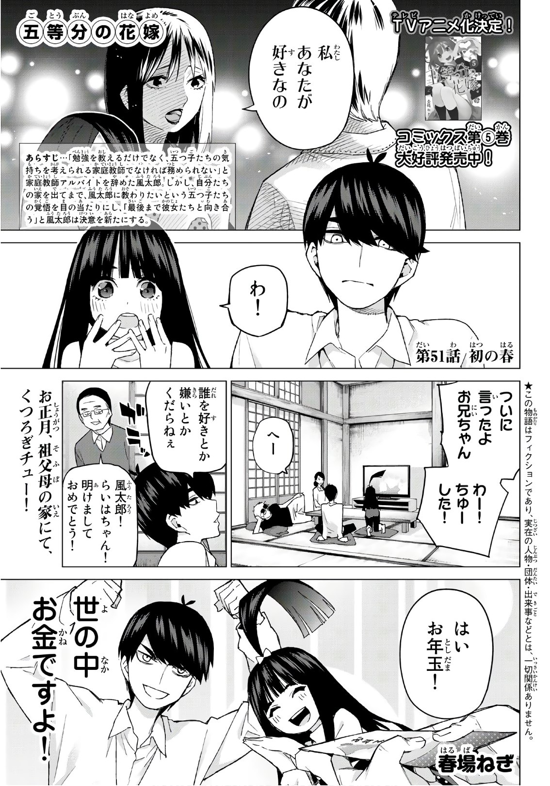 Chapter 51, 5Toubun no Hanayome Wiki, Fandom