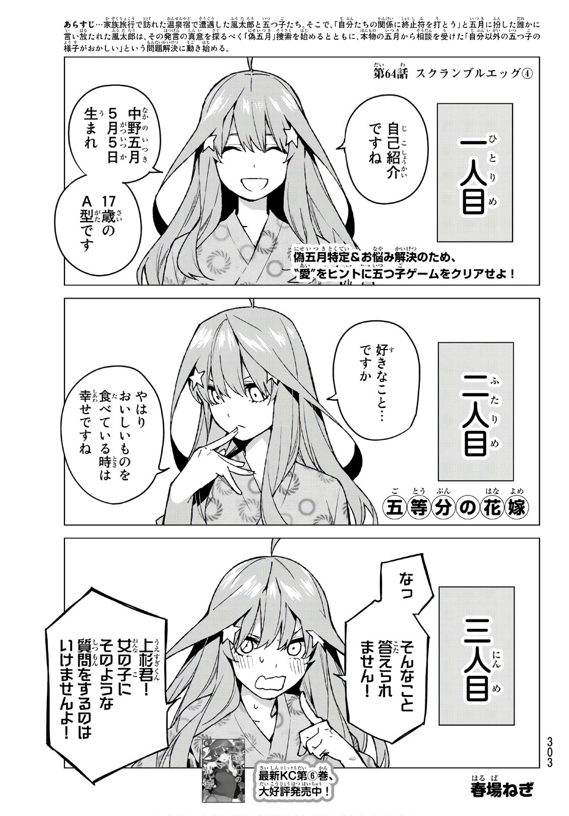 Chapter 48, 5Toubun no Hanayome Wiki