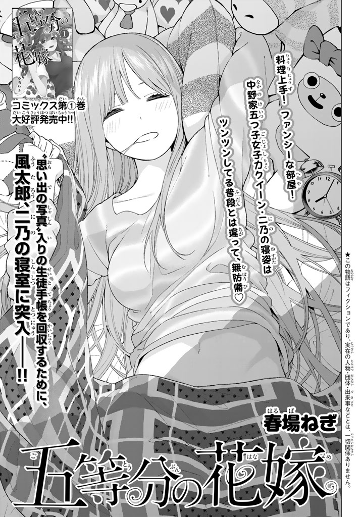 Chapter 51, 5Toubun no Hanayome Wiki, Fandom