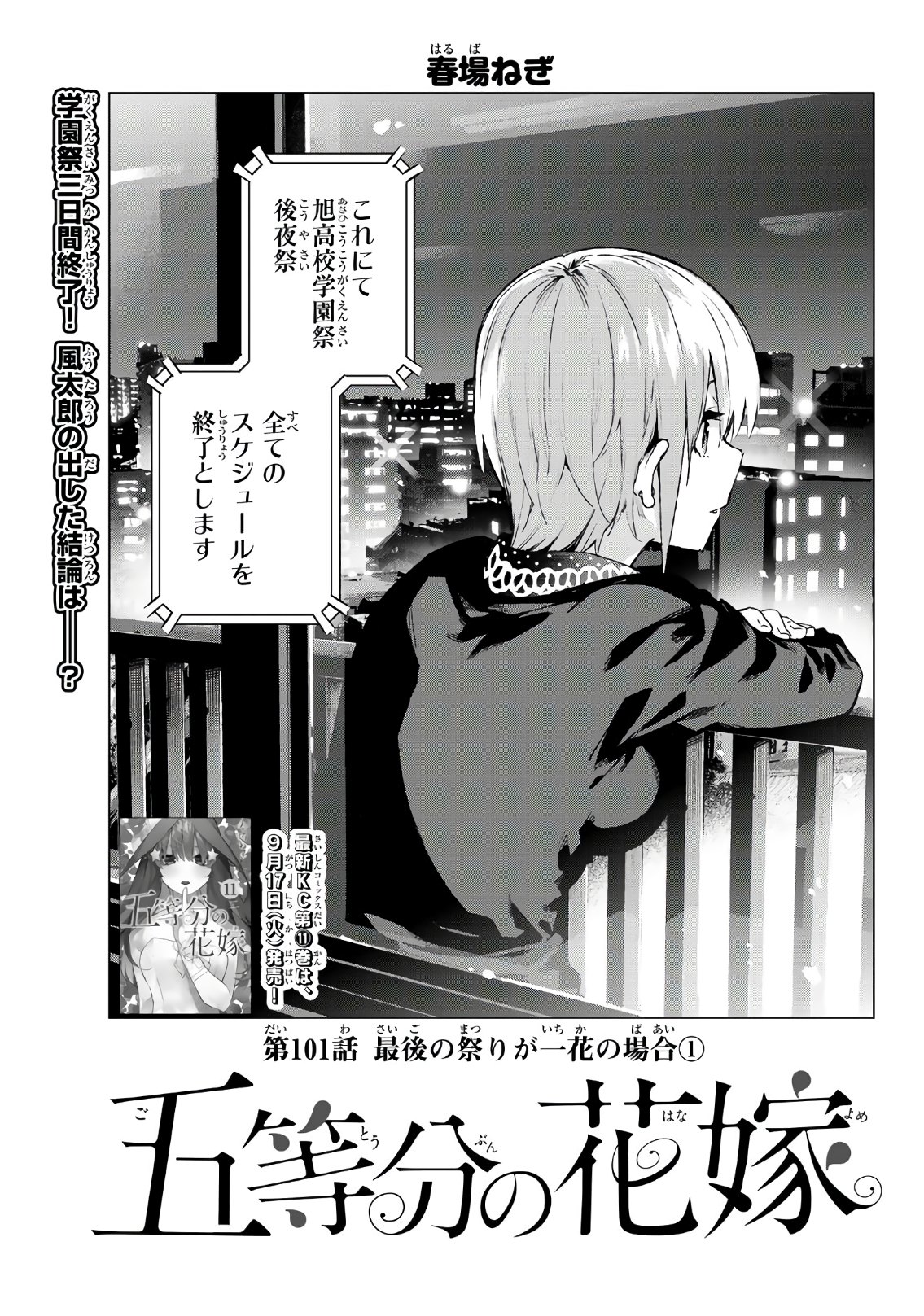 Chapter 100, 5Toubun no Hanayome Wiki, Fandom