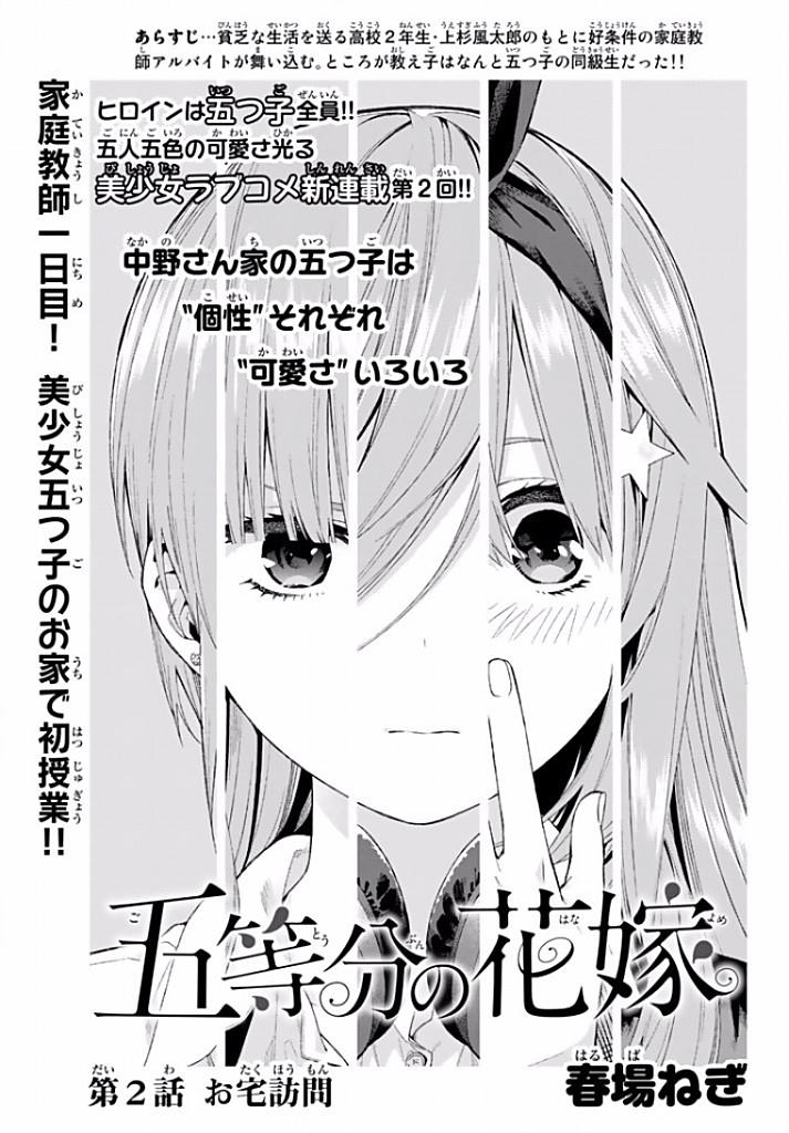 Chapter 33, 5Toubun no Hanayome Wiki, Fandom