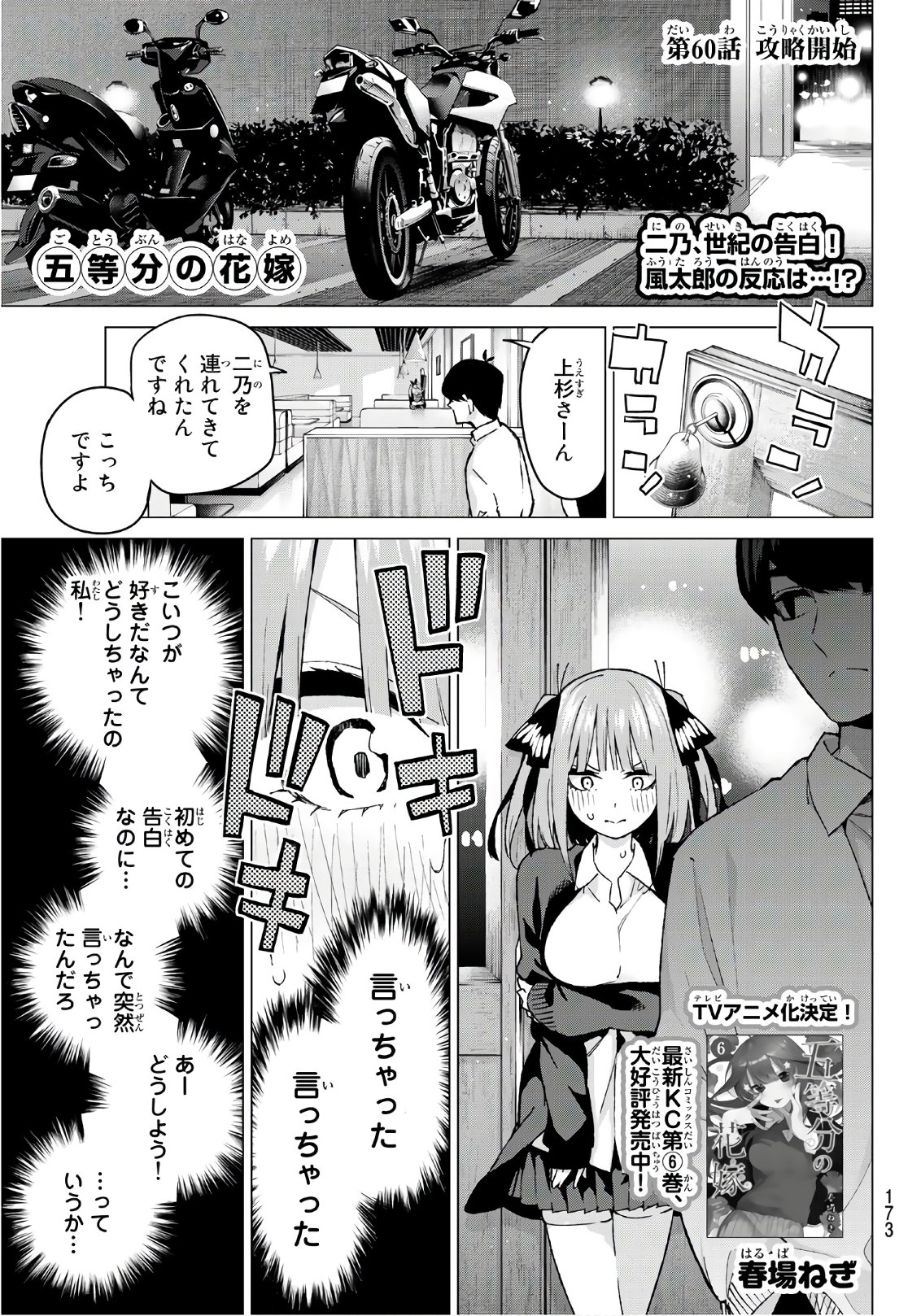 5Toubun no Hanayome - I woke up and the quintuplets were acting strange  (Doujinshi) manga - MangaHasu