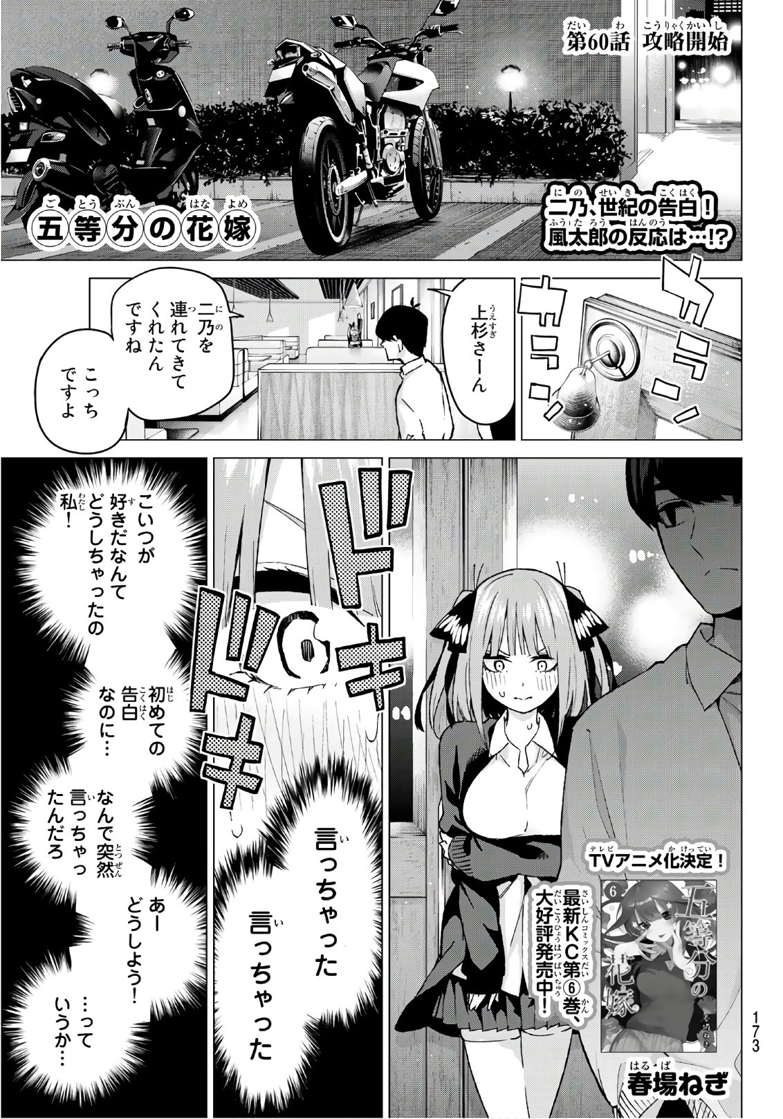 Read 5Toubun No Hanayome - I Woke Up And The Quintuplets Were Acting Strange  (Doujinshi) 5 - Oni Scan