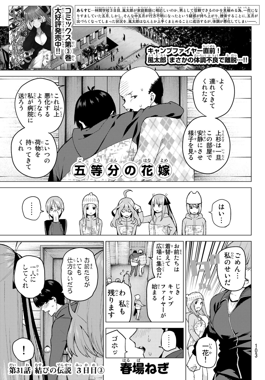 Chapter 109, 5Toubun no Hanayome Wiki, Fandom