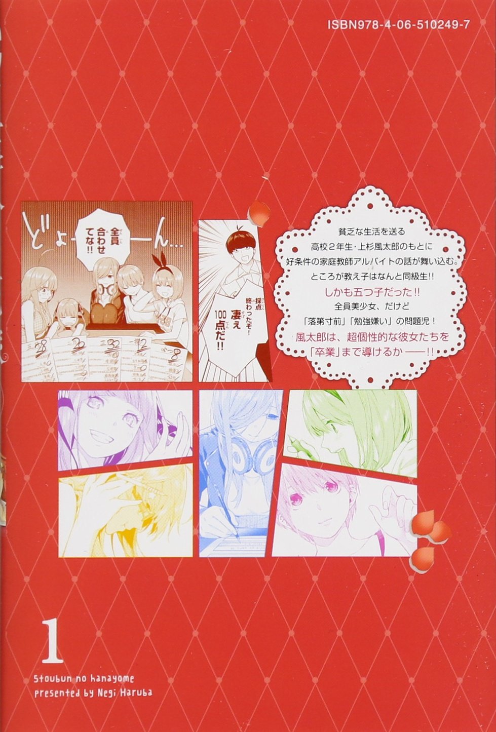 Go-tobun no Hanayome (The Quintessential Quintuplets) Vol. 1 -  ISBN:9784065102497