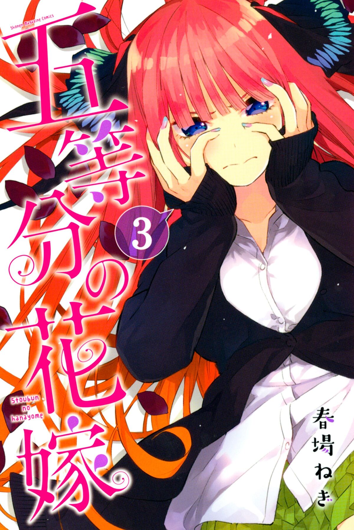 Volume 11, 5Toubun no Hanayome Wiki