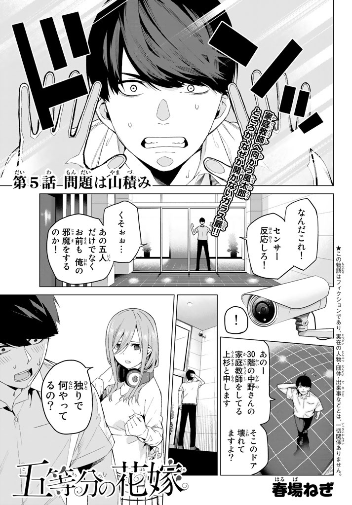 Read 5Toubun No Hanayome - I Woke Up And The Quintuplets Were Acting Strange  (Doujinshi) 4 - Oni Scan
