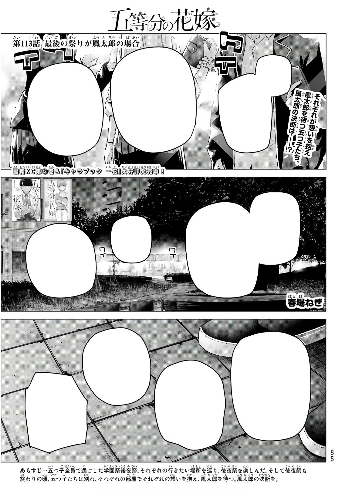 The Quintessential Quintuplets, Chapter 113 - English Scans