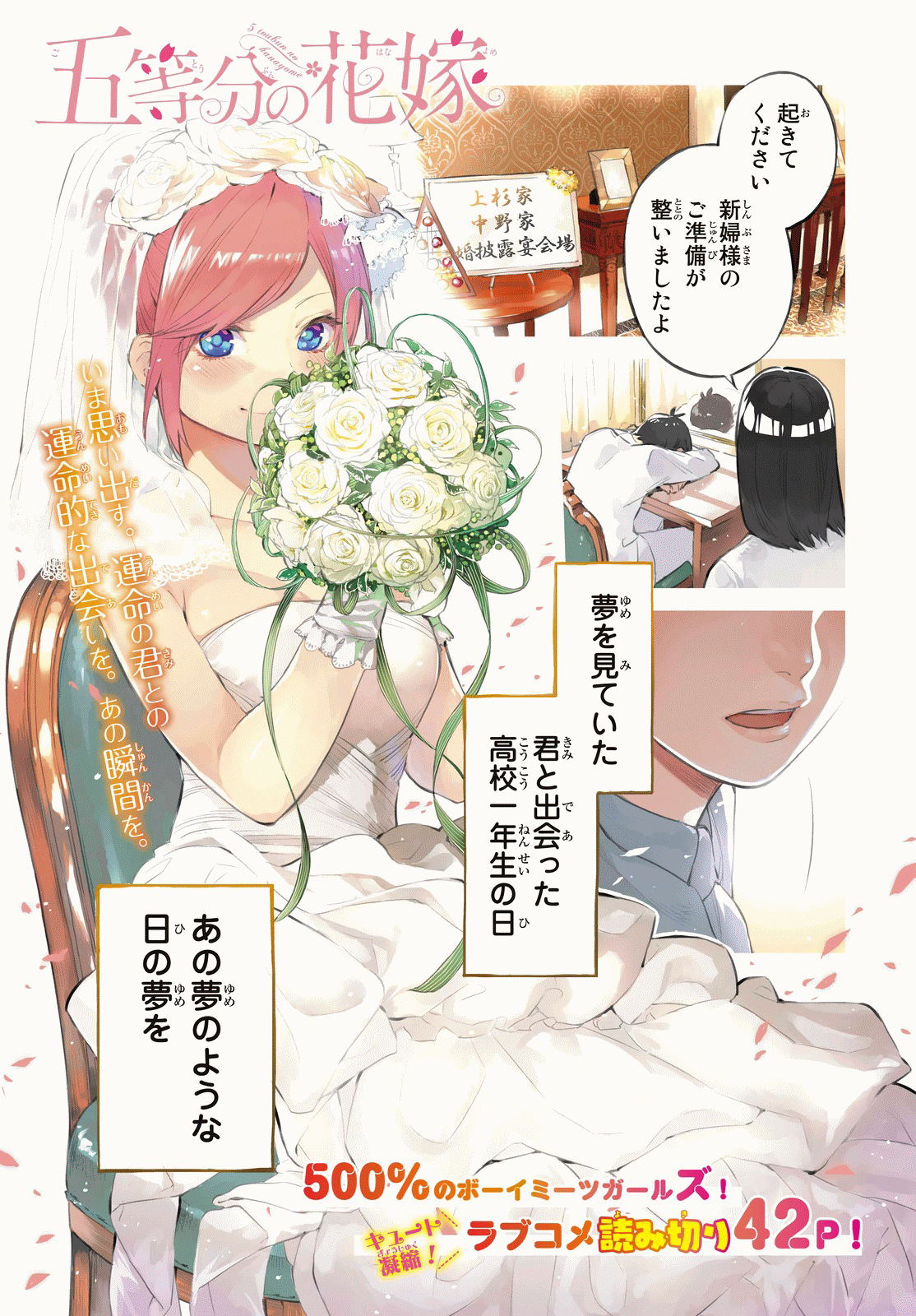 5-toubun no Hanayome, 5Toubun no Hanayome Wiki