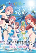 The Quintessential Quintuplets Movie KV (Ver.2, Hong Kong and Macau).jpg (722 KB) Key Visual Ver.2 (Hong Kong & Macau Release)