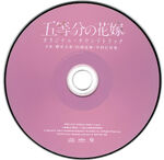 Gotoubun no Hanayome Original Soundtrack Disc