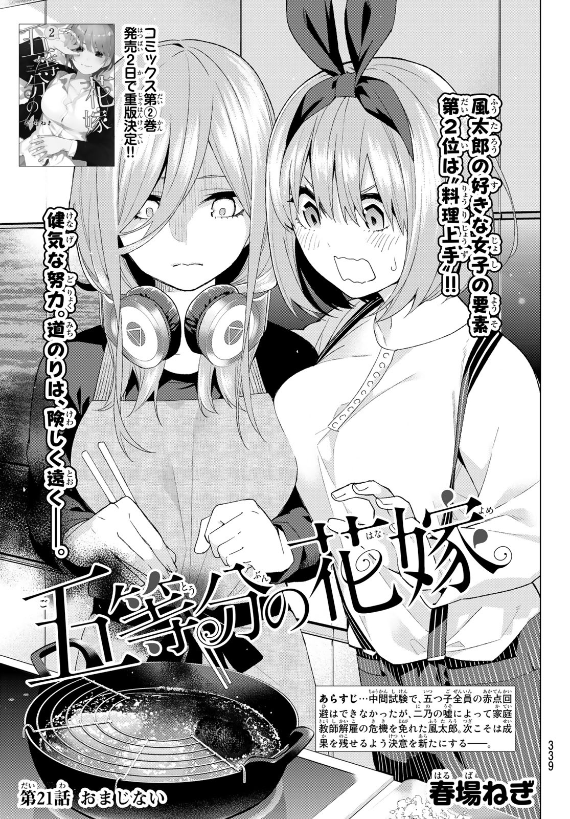 Art] Marrying Nino [5 Toubun no Hanayome] : r/manga