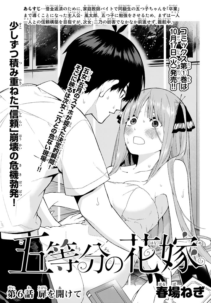 5Toubun no Hanayome - I woke up and the quintuplets were acting strange  (Doujinshi) manga - MangaHasu