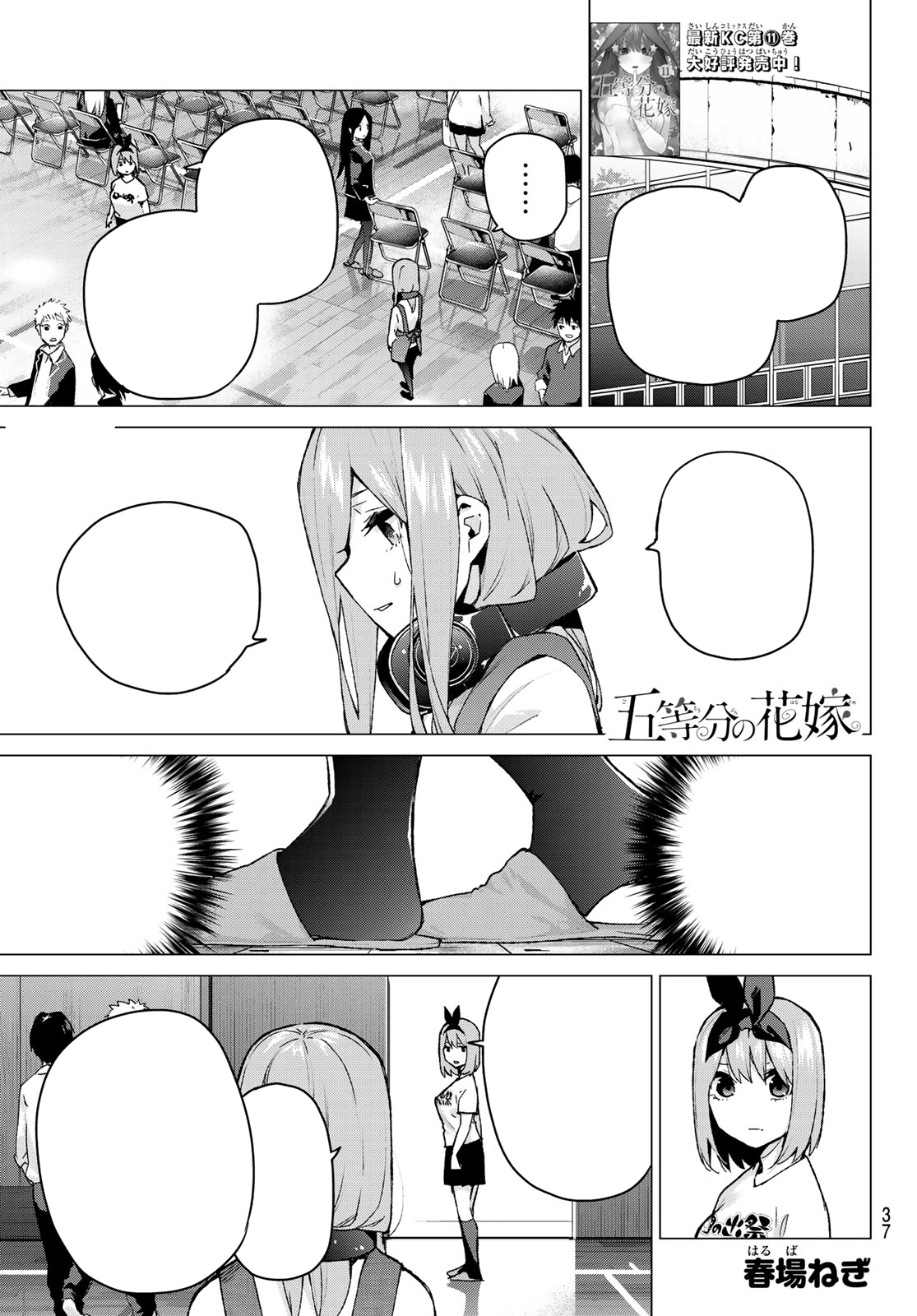 Chapter 106 5toubun No Hanayome Wiki Fandom