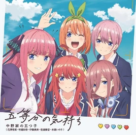 Gotoubun no Kimochi cover