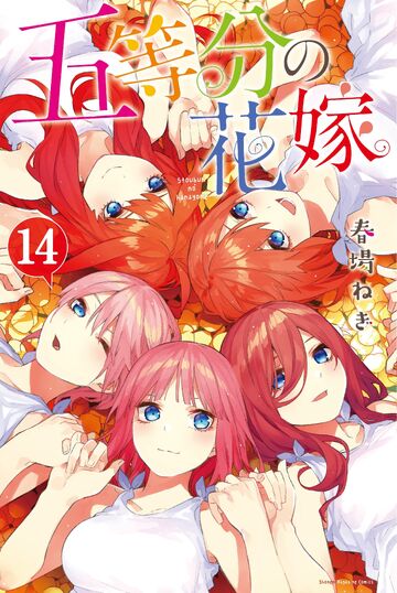 Volumen 1, Go Toubun no Hanayome Wiki